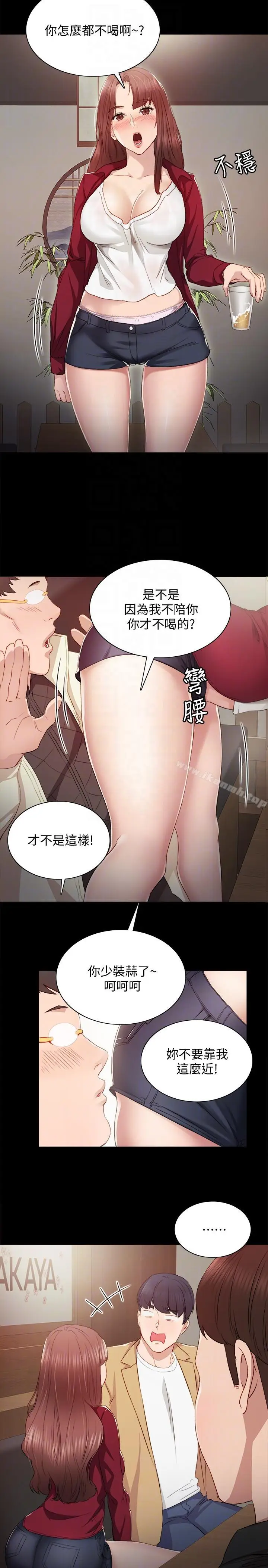 漫画《实习老师》第3话第11张图