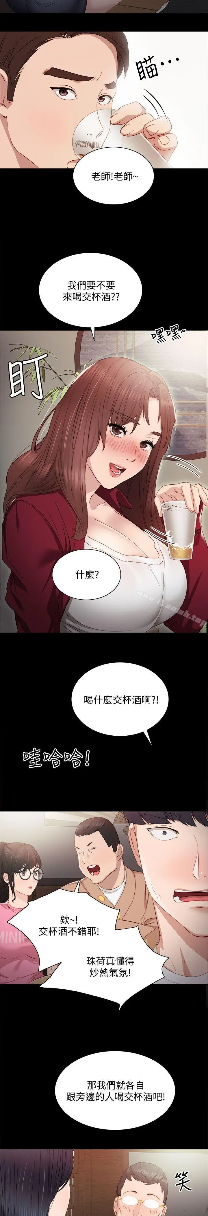 漫画《实习老师》第3话第12张图