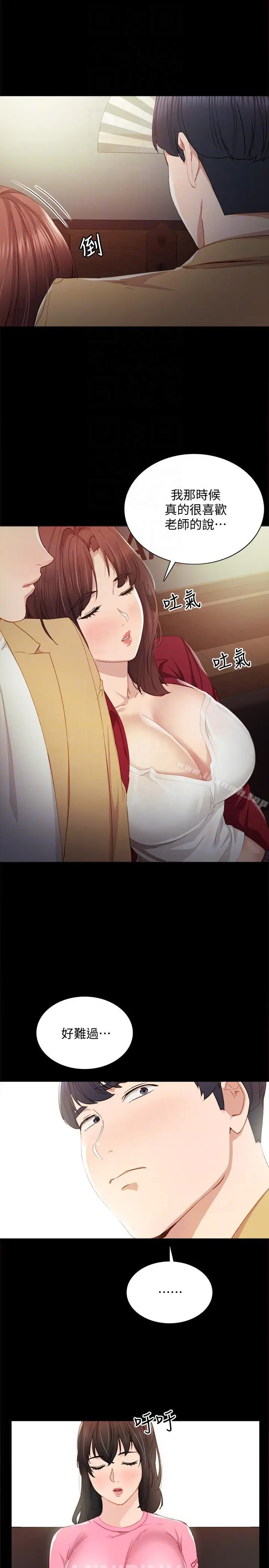 漫画《实习老师》第3话第17张图