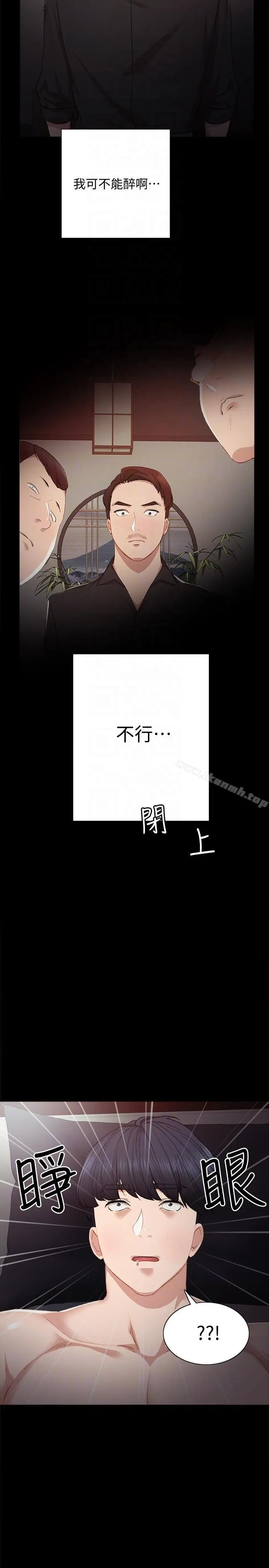 漫画《实习老师》第3话第19张图
