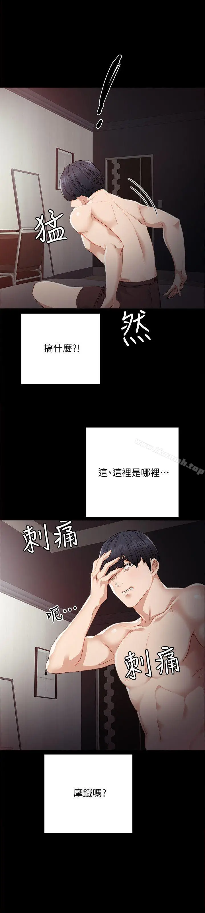 漫画《实习老师》第3话第20张图