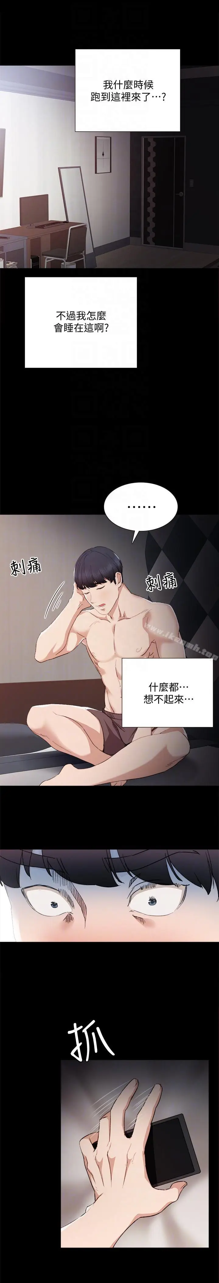 漫画《实习老师》第3话第21张图