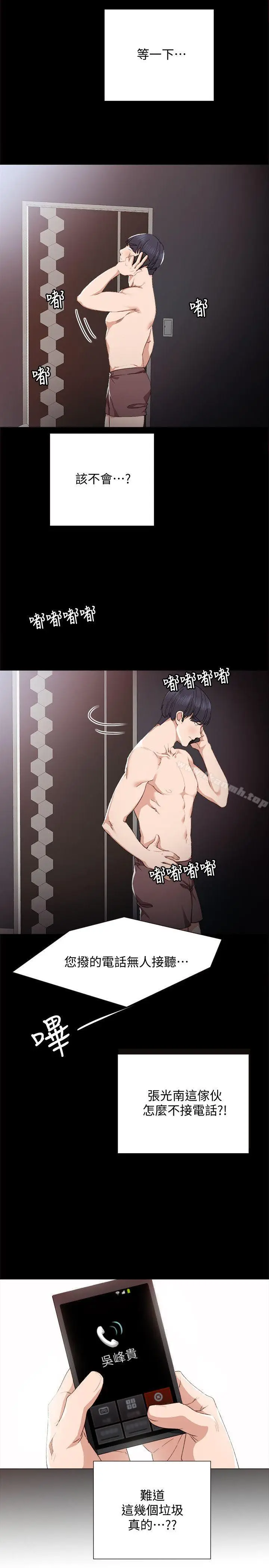 漫画《实习老师》第3话第22张图