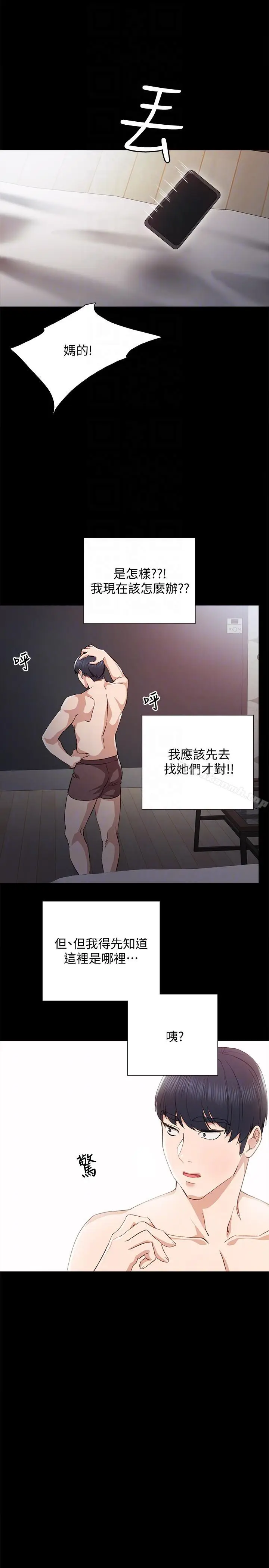 漫画《实习老师》第3话第29张图