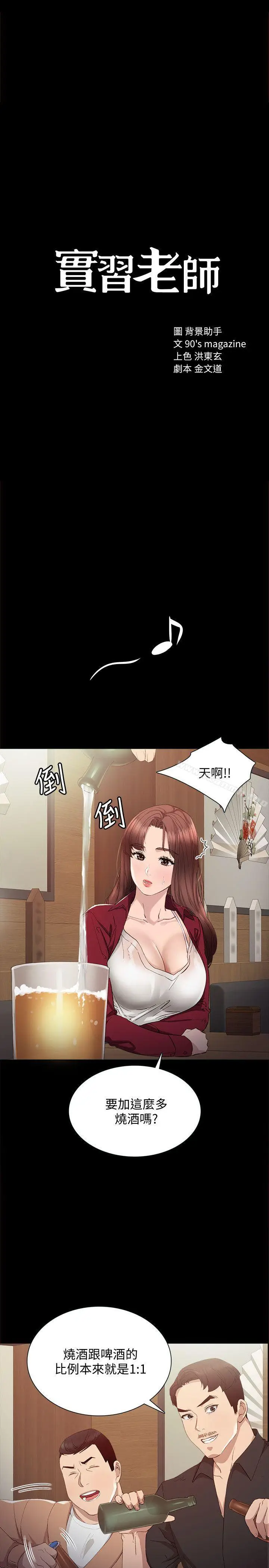 漫画《实习老师》第3话第3张图