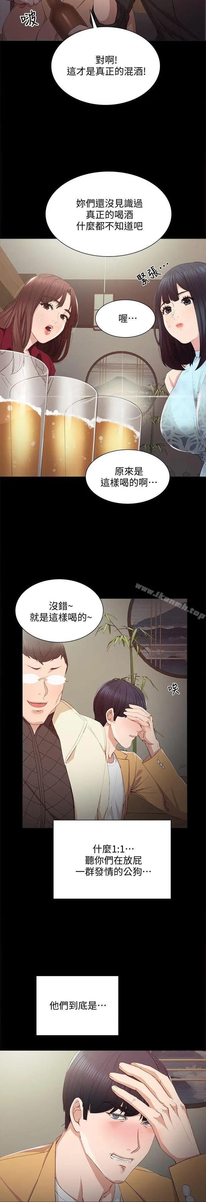 漫画《实习老师》第3话第4张图