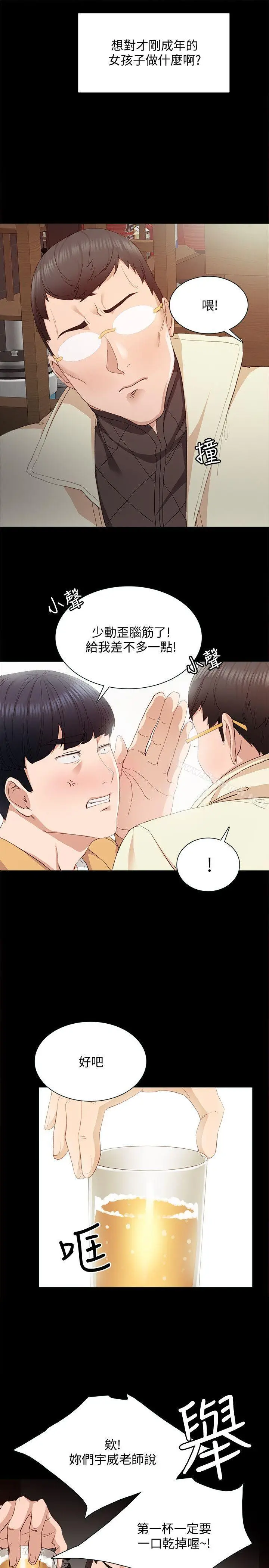 漫画《实习老师》第3话第5张图