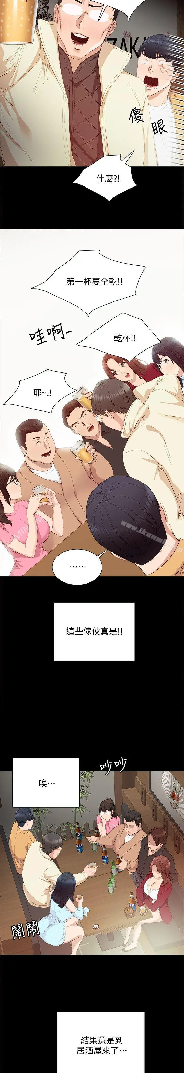 漫画《实习老师》第3话第6张图