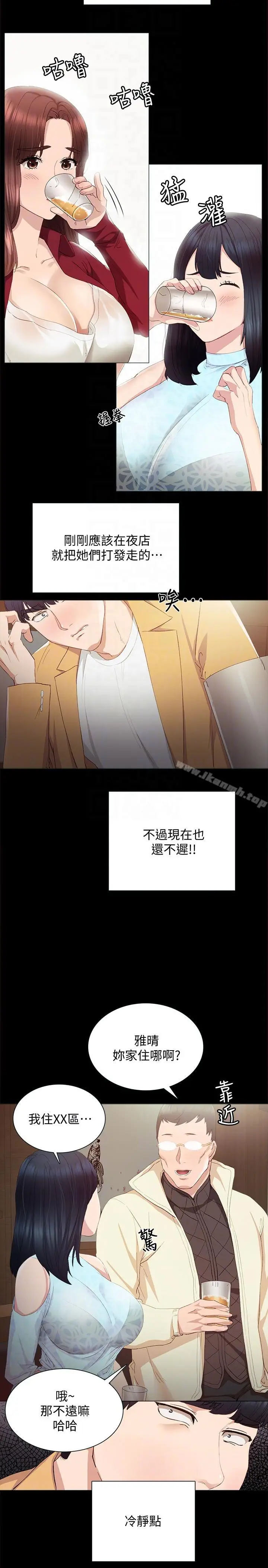 漫画《实习老师》第3话第7张图