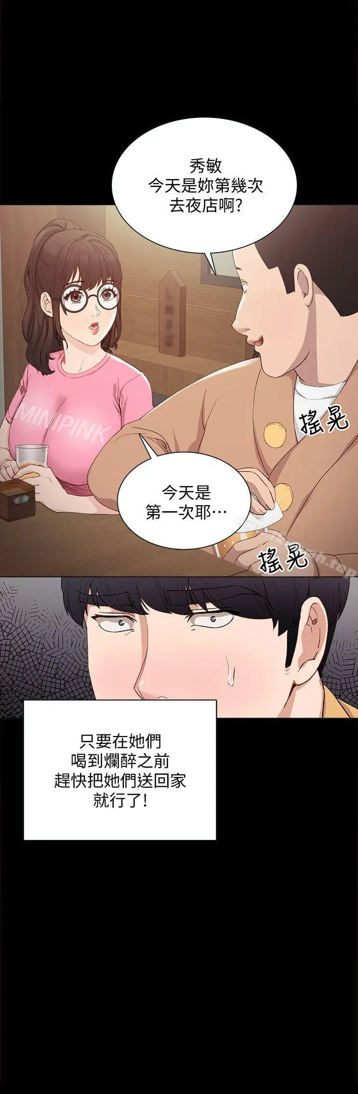 漫画《实习老师》第3话第8张图
