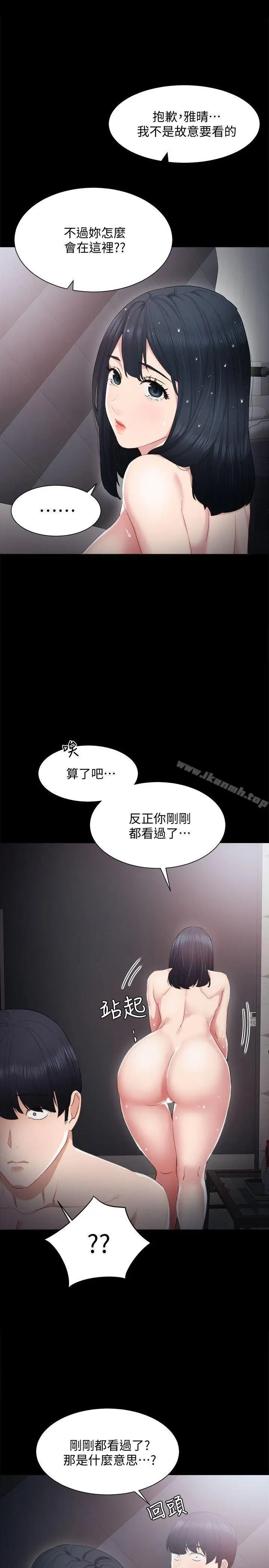 漫画《实习老师》第4话第10张图