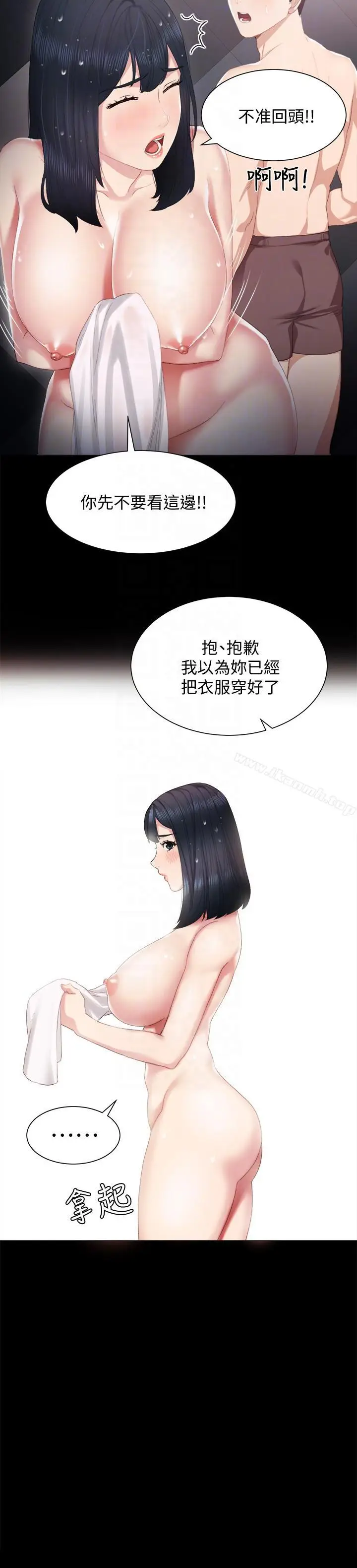漫画《实习老师》第4话第11张图