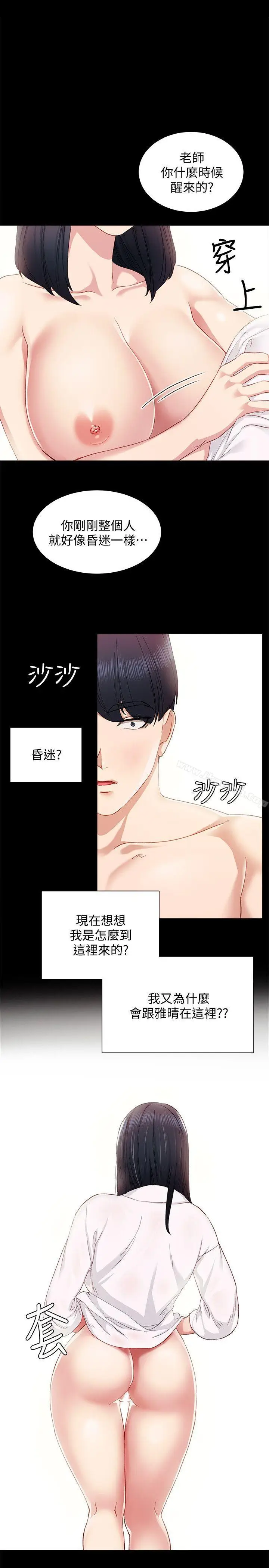 漫画《实习老师》第4话第12张图
