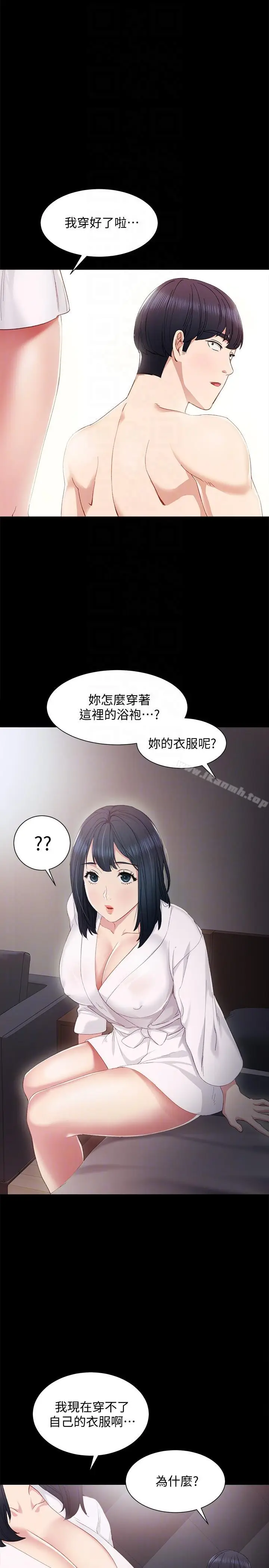 漫画《实习老师》第4话第13张图