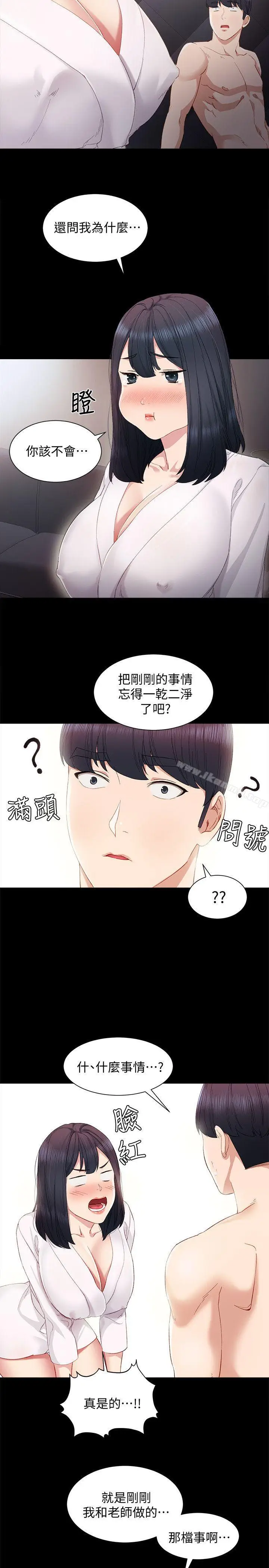 漫画《实习老师》第4话第14张图