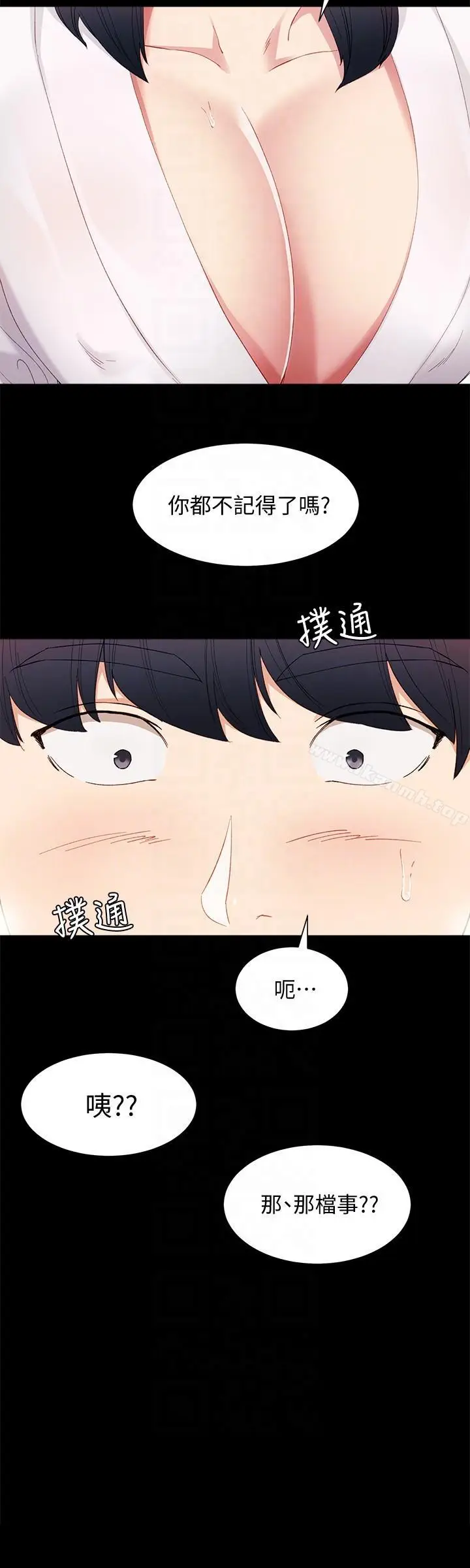漫画《实习老师》第4话第15张图