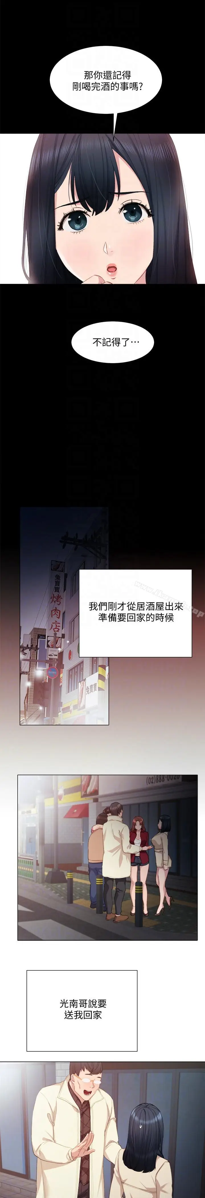 漫画《实习老师》第4话第17张图