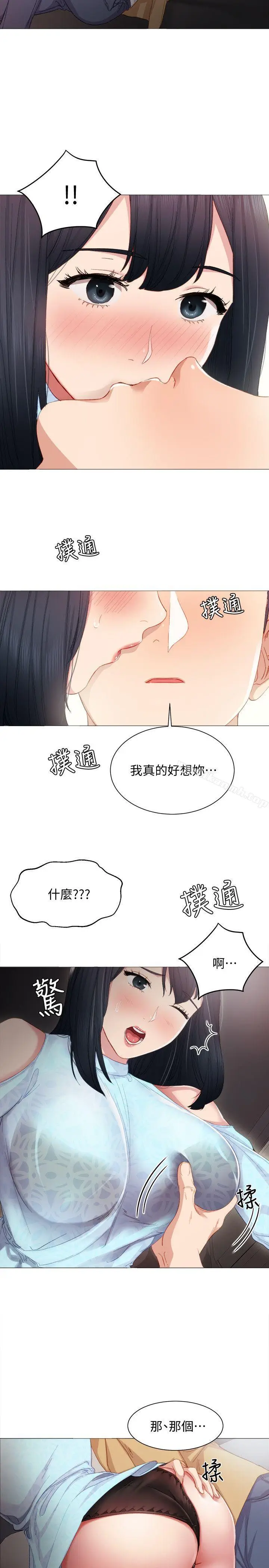 漫画《实习老师》第4话第30张图