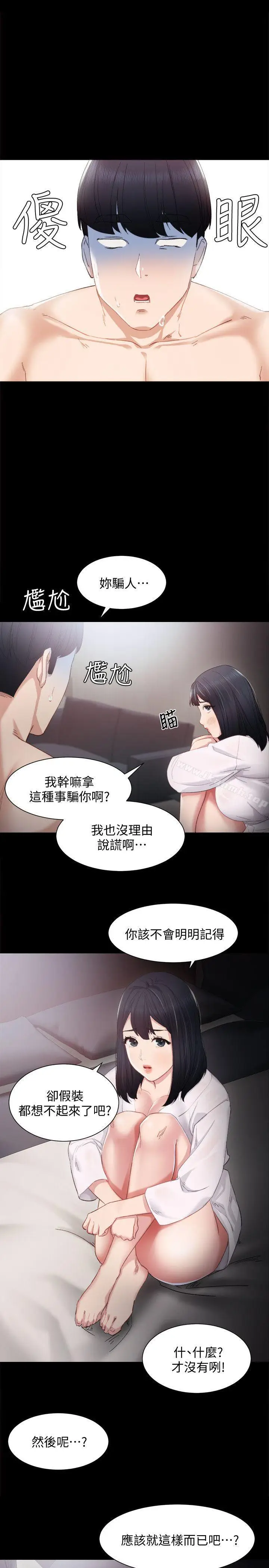 漫画《实习老师》第4话第32张图