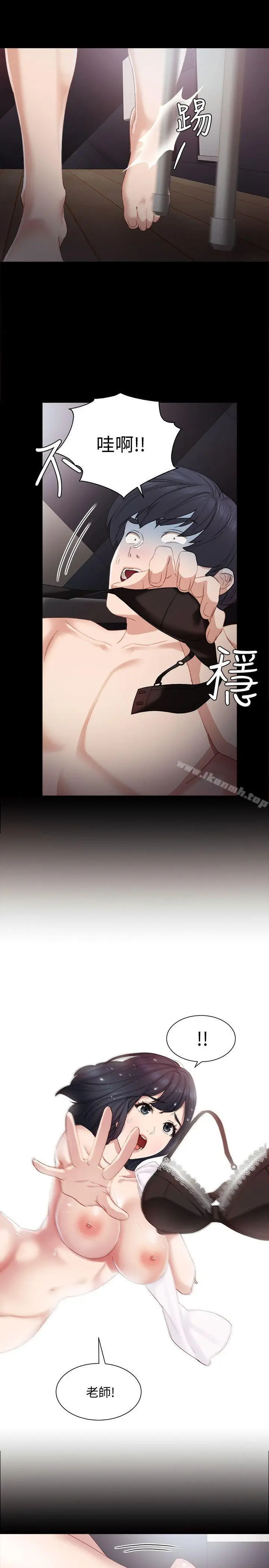 漫画《实习老师》第4话第5张图