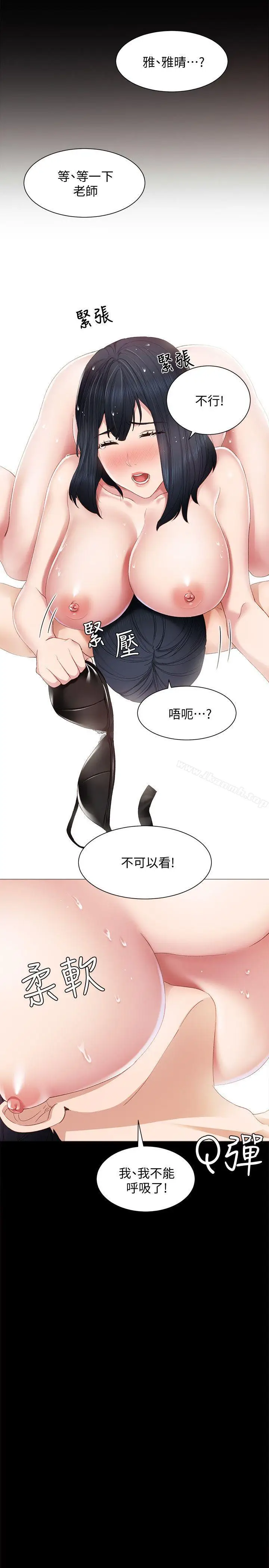 漫画《实习老师》第4话第8张图