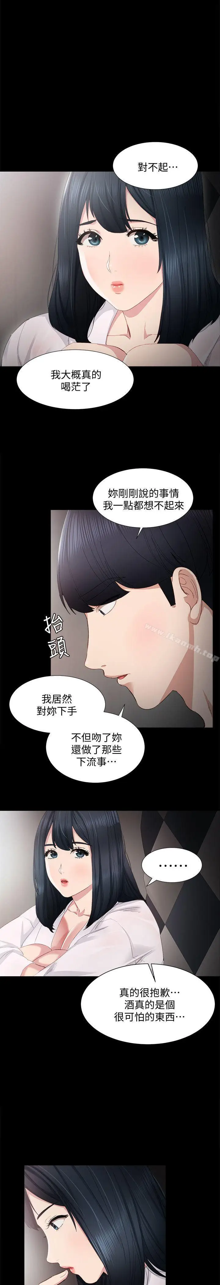 漫画《实习老师》第5话第12张图
