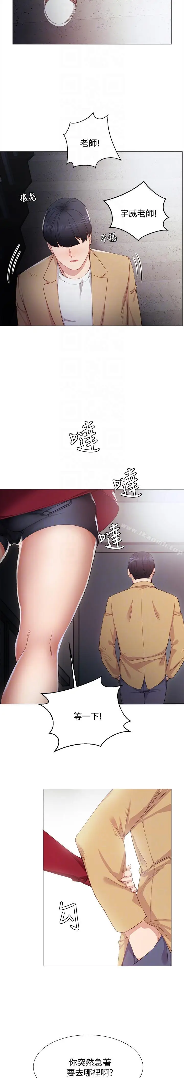 漫画《实习老师》第5话第15张图