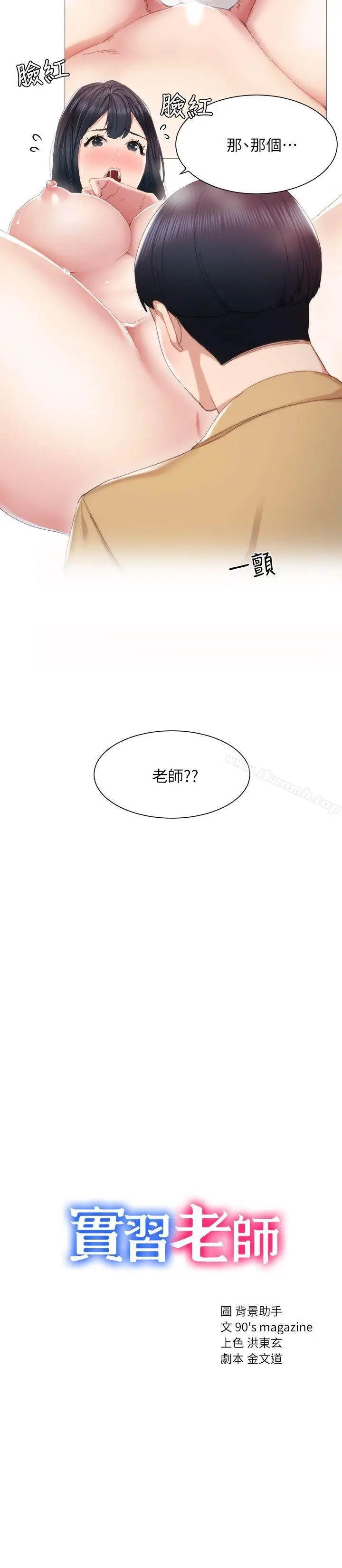 漫画《实习老师》第5话第2张图