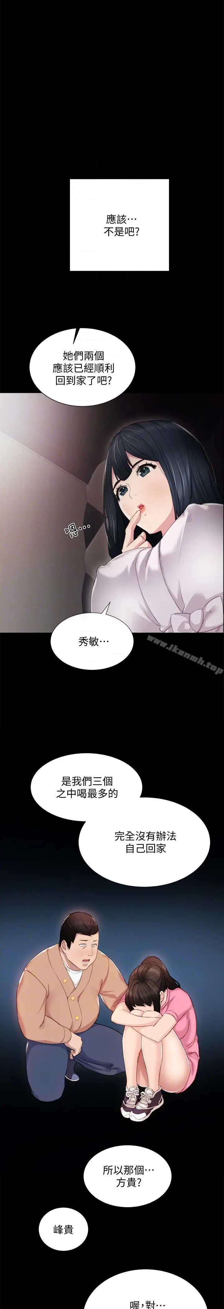 漫画《实习老师》第5话第23张图