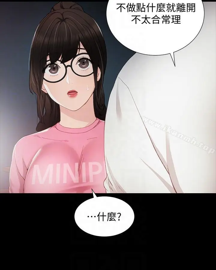 漫画《实习老师》第6话第13张图