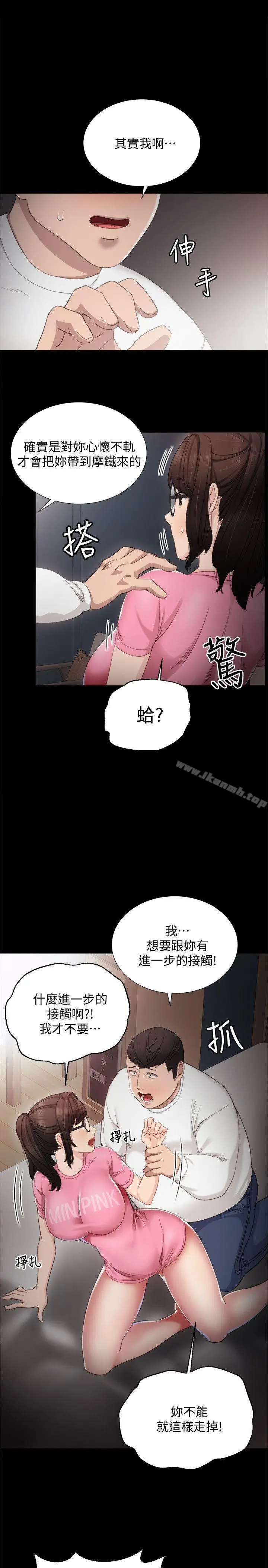 漫画《实习老师》第6话第14张图