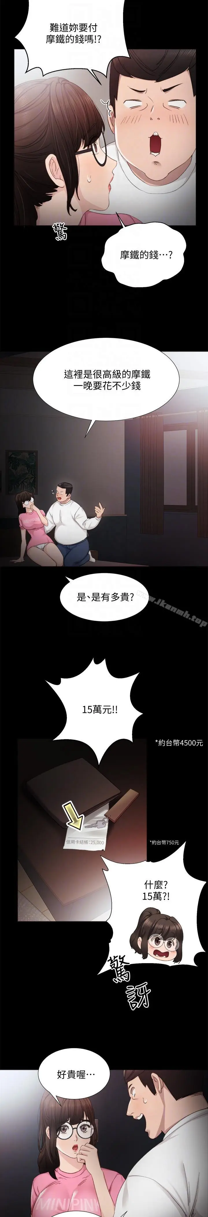 漫画《实习老师》第6话第15张图