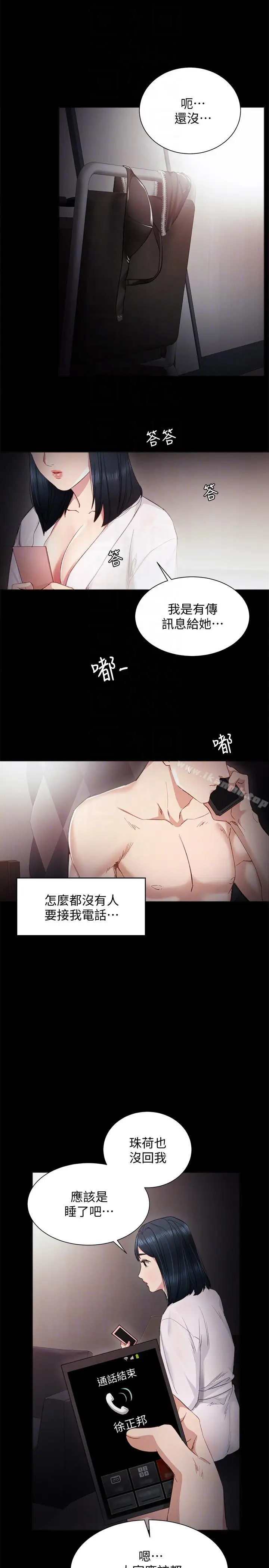漫画《实习老师》第6话第23张图