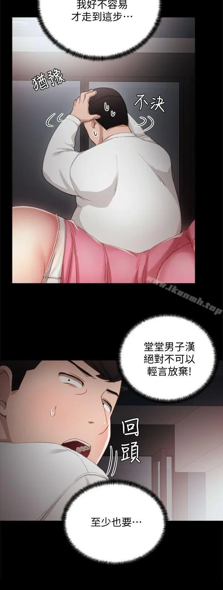 漫画《实习老师》第6话第5张图