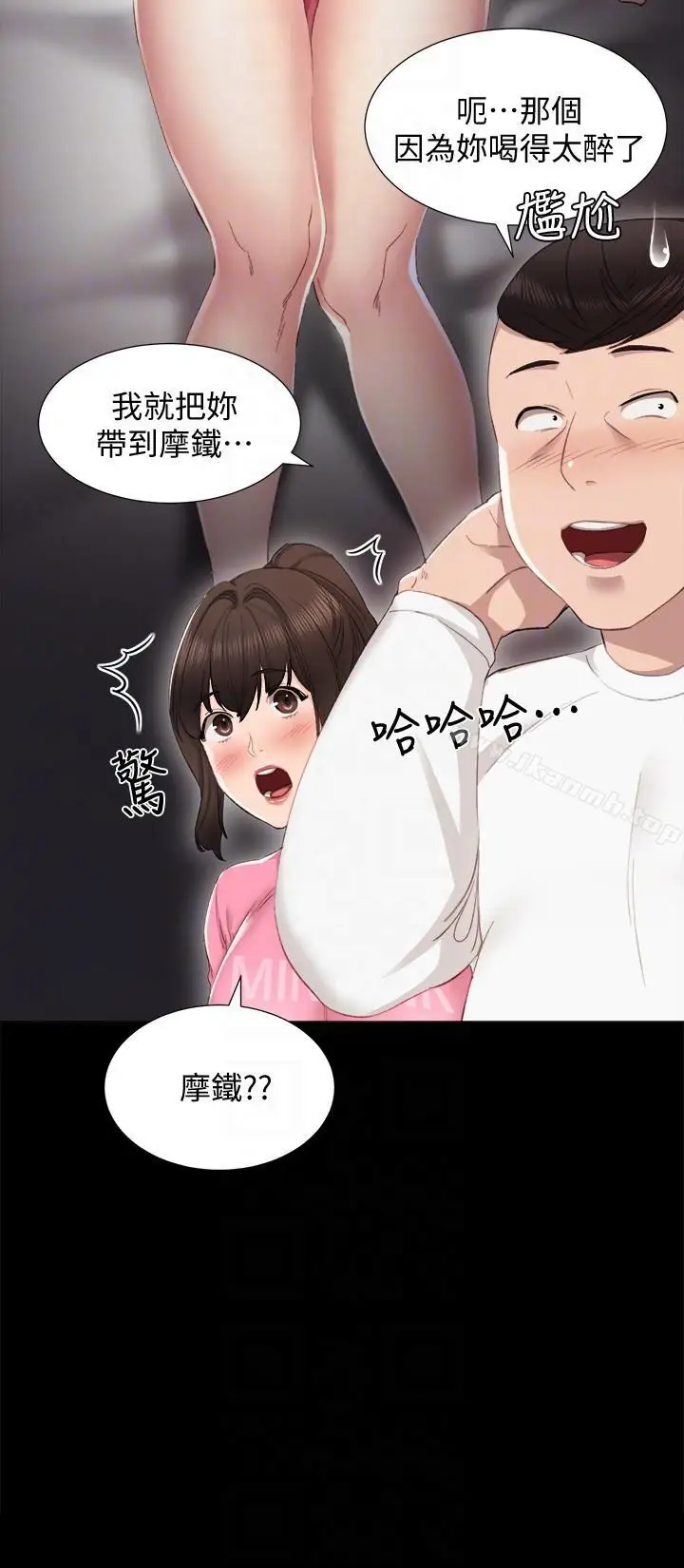 漫画《实习老师》第6话第9张图