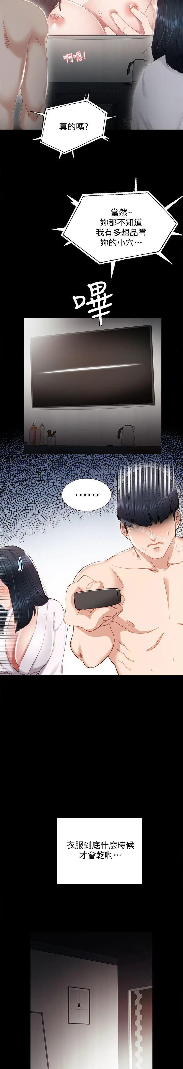 漫画《实习老师》第7话第12张图