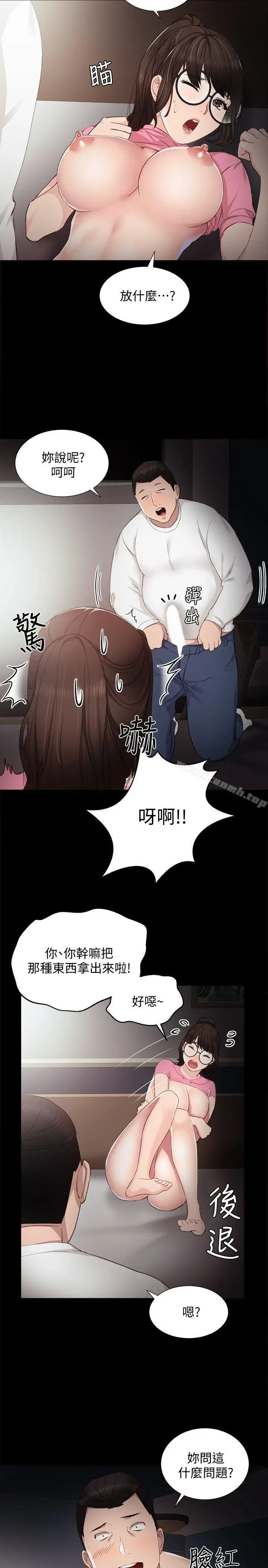 漫画《实习老师》第7话第16张图
