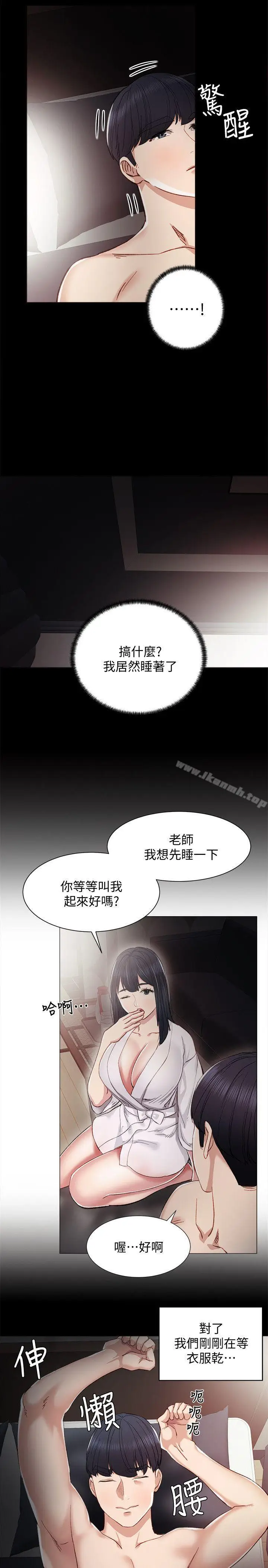 漫画《实习老师》第7话第24张图