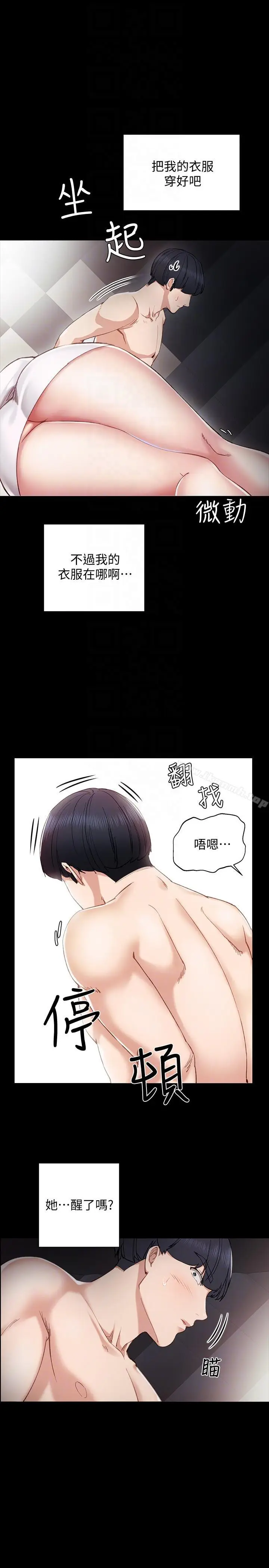 漫画《实习老师》第7话第27张图