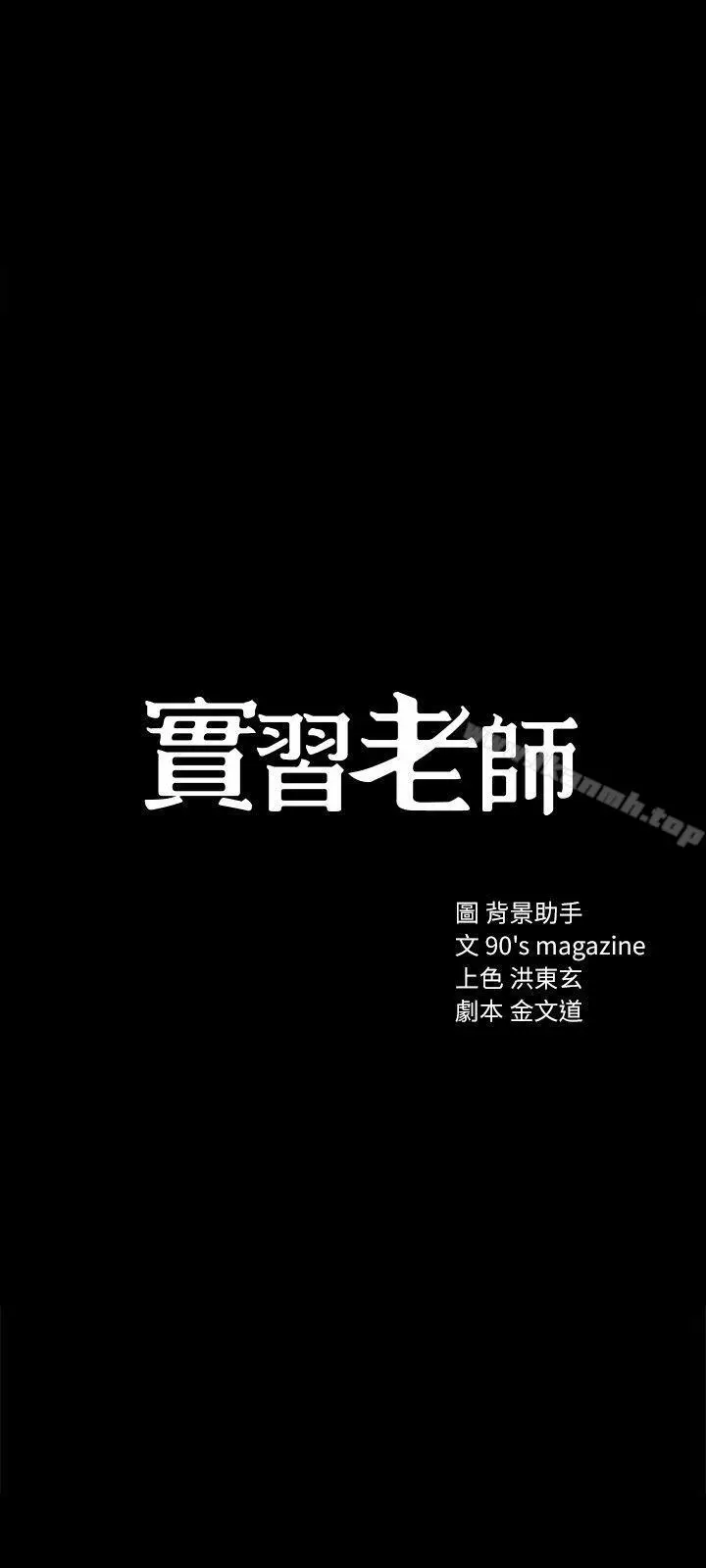 漫画《实习老师》第7话第3张图