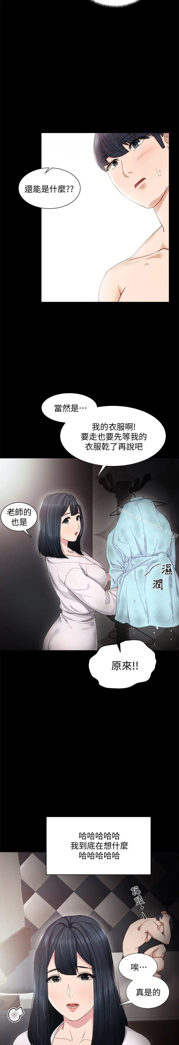 漫画《实习老师》第7话第5张图