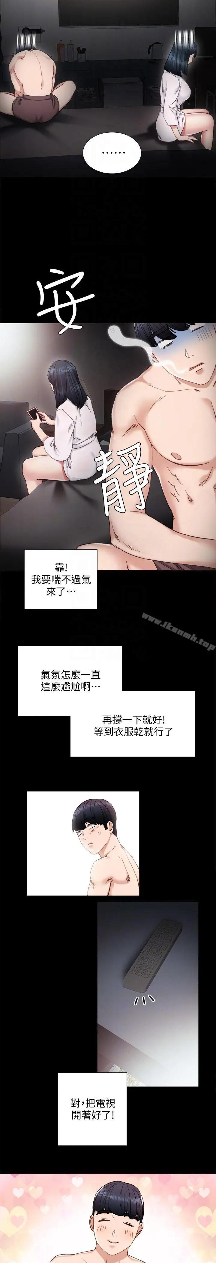 漫画《实习老师》第7话第9张图