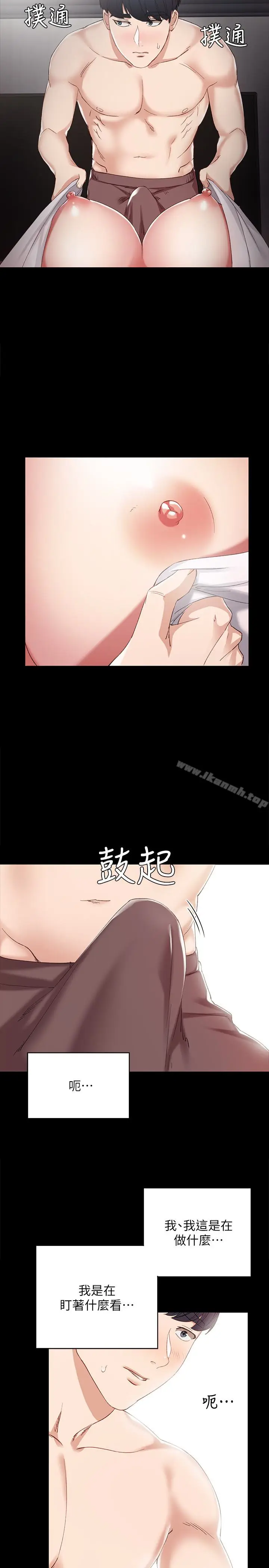 漫画《实习老师》第8话第11张图