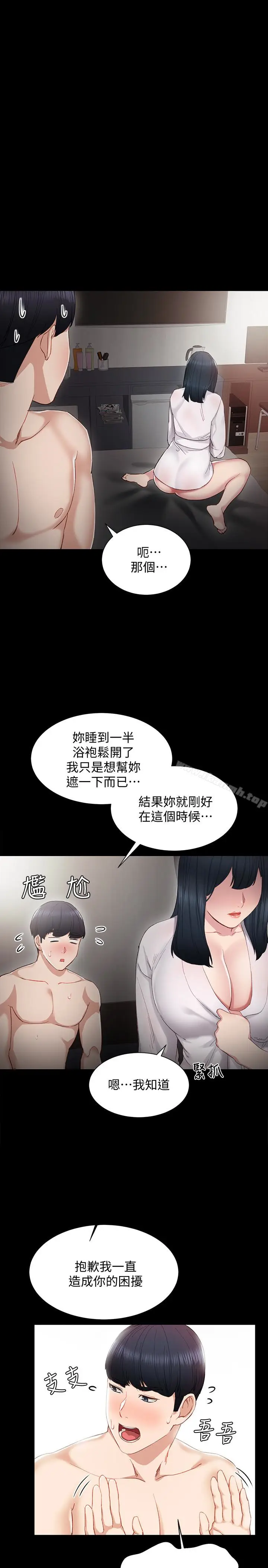 漫画《实习老师》第8话第13张图