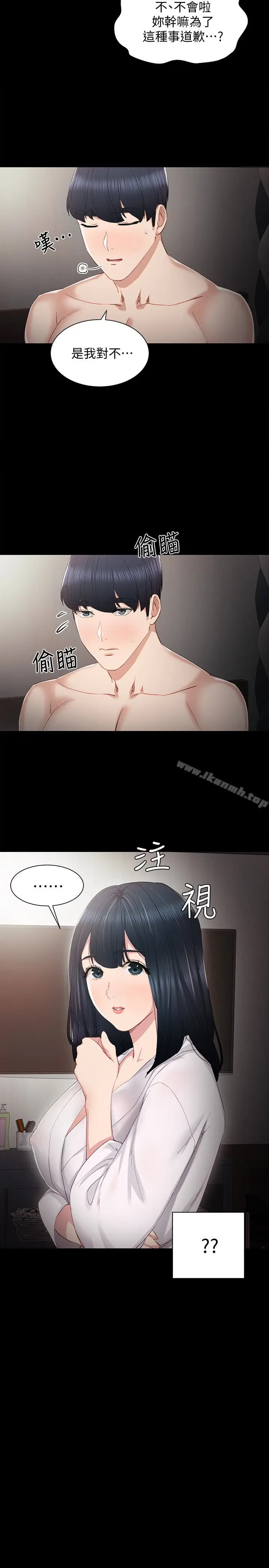 漫画《实习老师》第8话第14张图