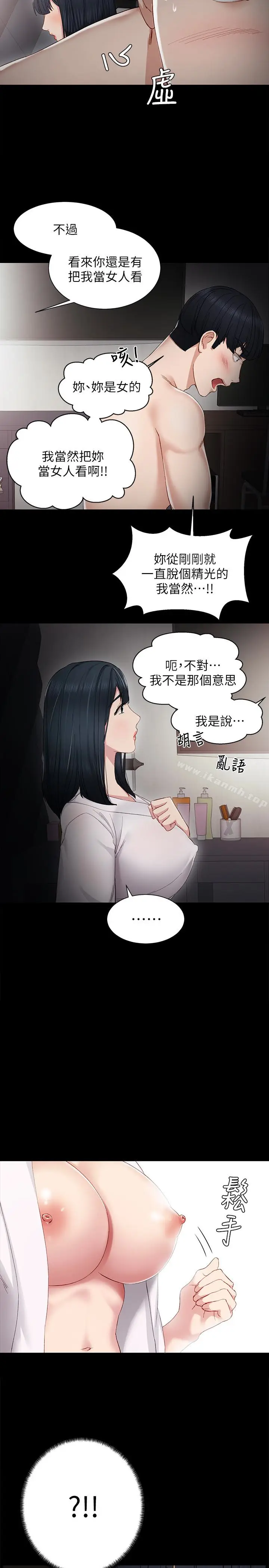 漫画《实习老师》第8话第17张图