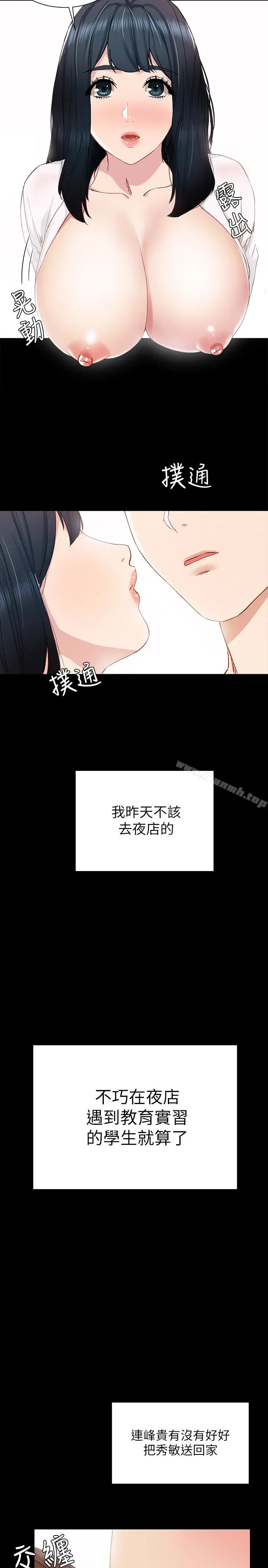 漫画《实习老师》第8话第19张图