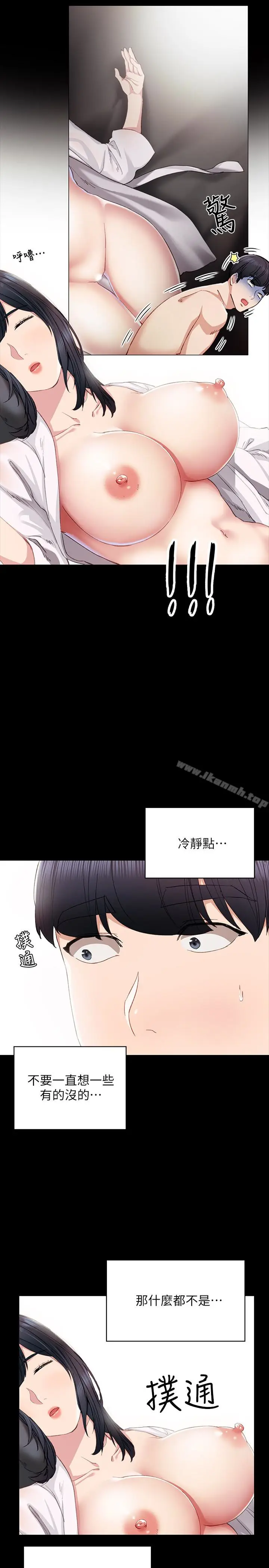 漫画《实习老师》第8话第2张图