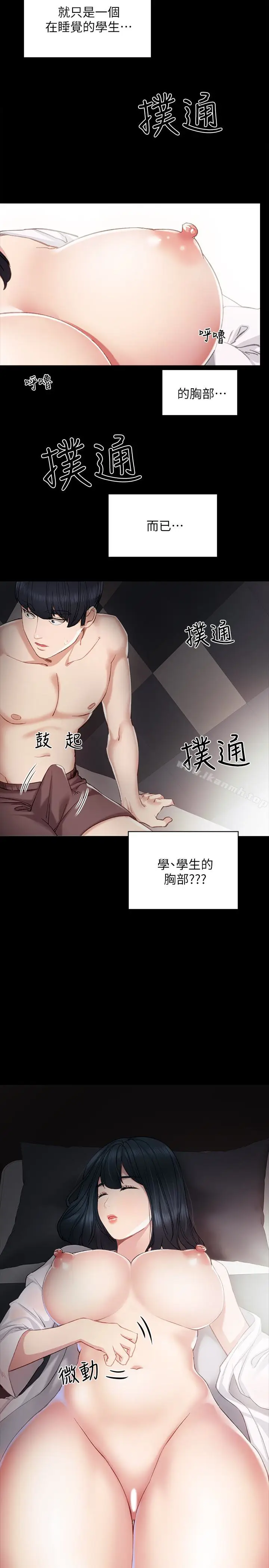 漫画《实习老师》第8话第3张图