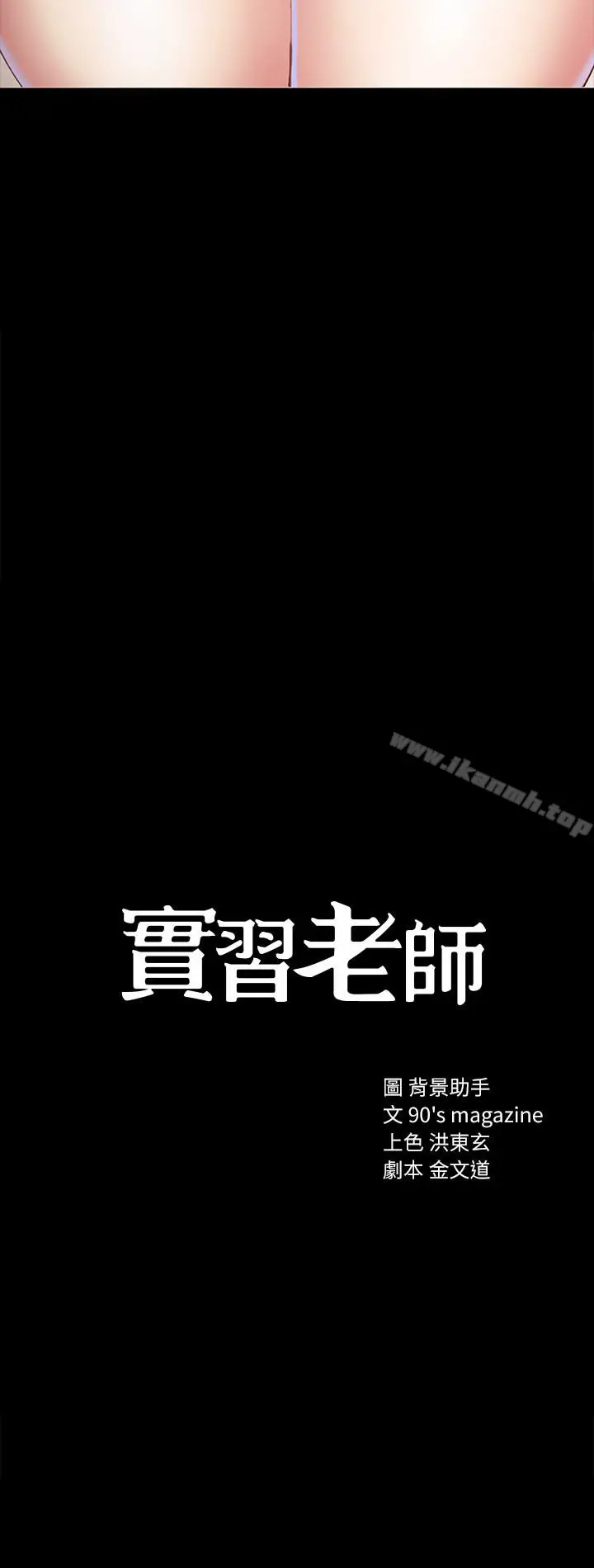 漫画《实习老师》第8话第4张图